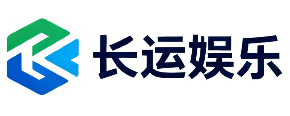 长运娱乐